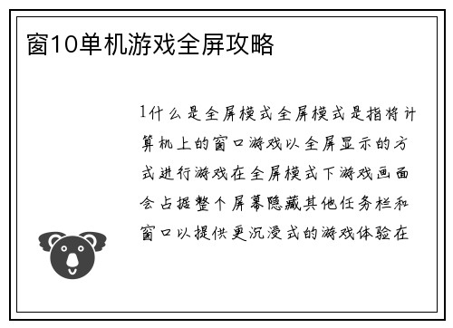 窗10单机游戏全屏攻略