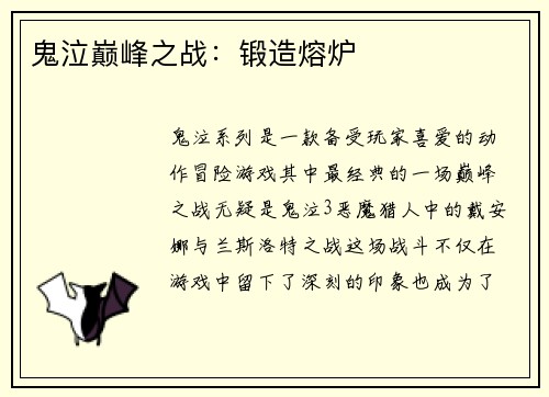鬼泣巅峰之战：锻造熔炉