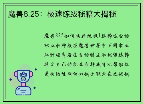 魔兽8.25：极速练级秘籍大揭秘