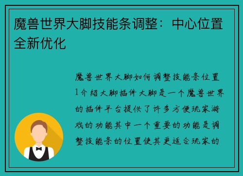 魔兽世界大脚技能条调整：中心位置全新优化