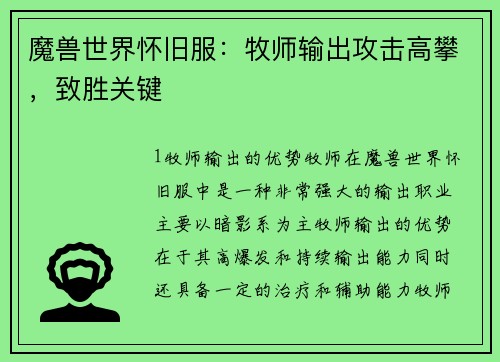 魔兽世界怀旧服：牧师输出攻击高攀，致胜关键