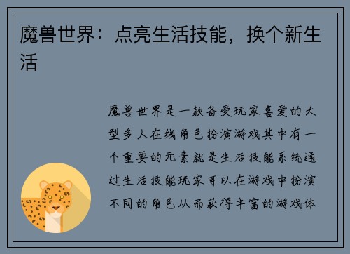 魔兽世界：点亮生活技能，换个新生活
