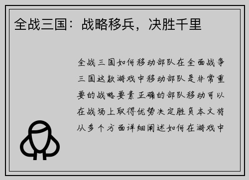 全战三国：战略移兵，决胜千里