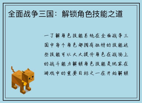 全面战争三国：解锁角色技能之道