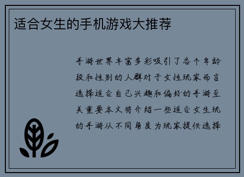 适合女生的手机游戏大推荐