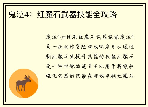 鬼泣4：红魔石武器技能全攻略