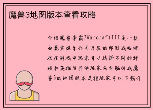 魔兽3地图版本查看攻略