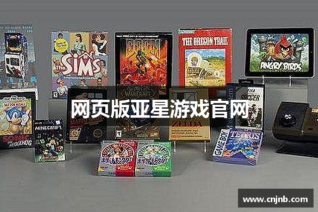 网页版亚星游戏官网